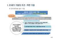 21세기의 기업윤리와 윤리경영-11
