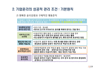 21세기의 기업윤리와 윤리경영-13