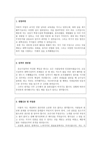 [한국발명진흥회자소서 한국발명진흥회자기소개서 한국발명진흥회합격자소서&한국발명진흥회면접후기,자기소개서한국발명진흥회지원동기 한국발명진흥회자소서-2