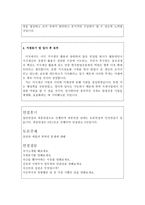 [한국발명진흥회자소서 한국발명진흥회자기소개서 한국발명진흥회합격자소서&한국발명진흥회면접후기,자기소개서한국발명진흥회지원동기 한국발명진흥회자소서-3