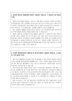 금호아시아나항공승무원자소서 아시아나항공인턴자기소개서 아시아나합격자소서+아시아나항공면접후기+1분스피치/아시아나항공자기소개서,아시아나항공지원동기-2