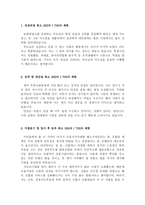 1신협중앙회자소서 신협중앙회자기소개서 신협중앙회합격자소서&2신협중앙회면접후기,신협중앙 일반직군자소서 신용협동조합신협자기소개서 신협중앙회지원동기-2