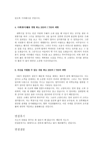 1신협중앙회자소서 신협중앙회자기소개서 신협중앙회합격자소서&2신협중앙회면접후기,신협중앙 일반직군자소서 신용협동조합신협자기소개서 신협중앙회지원동기-3