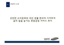 삼성카드 경영전략-4