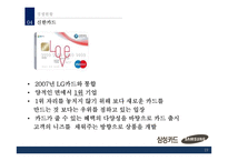 삼성카드 경영전략-19