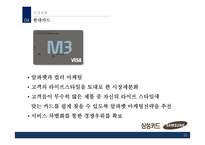 삼성카드 경영전략-20