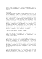 [아동복지론] 영유아의 자아발달, 정서발달, 사회성발달의 상호관계성에 대해 영유아의 행동을 예를 들어 구체적으로 논하시오-3