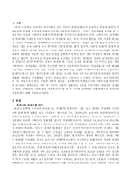 여성복지이론들 중 한 가지를 선택하여 이를 바탕으로 우리나라 여성문제를 논하시오-2