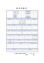 자기소개서 성격의 장단점 샘플 예시문-6