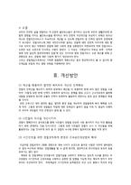 우리나라 경찰의 실질적문제점 : 현행 서비스수준 실태파악을 통한 경찰공무원 처우개선을 중심으로-7