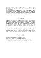 우리나라 경찰의 실질적문제점 : 현행 서비스수준 실태파악을 통한 경찰공무원 처우개선을 중심으로-8