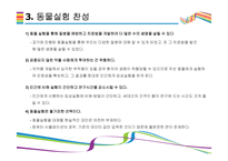 동물실험 개념과 찬반 토론 정리 [동물실험동물실험 찬성,동물실험 반대,동물실험 3원칙,동물실험 현황]-6