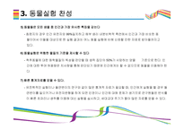 동물실험 개념과 찬반 토론 정리 [동물실험동물실험 찬성,동물실험 반대,동물실험 3원칙,동물실험 현황]-7