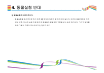 동물실험 개념과 찬반 토론 정리 [동물실험동물실험 찬성,동물실험 반대,동물실험 3원칙,동물실험 현황]-9