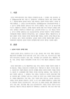 남성과 여성의 성역할 관점에 대해 기술하고, 미래사회의 바람직한 남성과 여성의 성역할에 대한 본인의 생각을 기술하시오-2