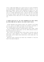 한국전력공사자기소개서 한국전력공사자소서,한국전력공사합격자기소개서/2한국전력공사면접 한국전력공사송배전자기소개서,송배전 자소서,한전 합격자소서-3