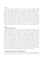 가족이 갖는 기능 중 사회화의 기능은 어떤 개념이며 현대사회에서 가정의 사회화 기능에 포함해야 할 요소에 대해 서술하시오-2
