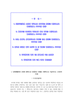 강남차병원 자소서+면접, 강남차병원 간호사 합격 자기소개서-2