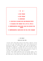 국제성모병원 자소서+면접, 가톨릭관동대학교 국제성모병원 간호사 합격 자기소개서-2