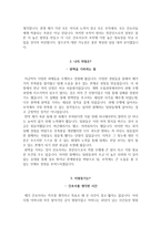 국제성모병원 자소서+면접, 가톨릭관동대학교 국제성모병원 간호사 합격 자기소개서-3