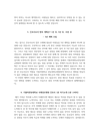 국제성모병원 자소서+면접, 가톨릭관동대학교 국제성모병원 간호사 합격 자기소개서-5