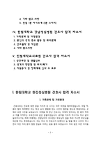 한림대학교 성심병원 간호사 자소서(한강성심병원+동탄성심병원+강동성심병원+강남성심병원+한림대학교의료원 합격 자기소개서)-2
