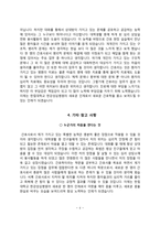 한림대학교 성심병원 간호사 자소서(한강성심병원+동탄성심병원+강동성심병원+강남성심병원+한림대학교의료원 합격 자기소개서)-4