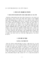한림대학교 성심병원 간호사 자소서(한강성심병원+동탄성심병원+강동성심병원+강남성심병원+한림대학교의료원 합격 자기소개서)-6
