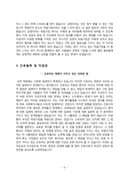 한림대학교 성심병원 간호사 자소서(한강성심병원+동탄성심병원+강동성심병원+강남성심병원+한림대학교의료원 합격 자기소개서)-9