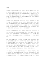 군주론 니콜로 마키아벨리 독후감 감상문 서평!!!!!-1