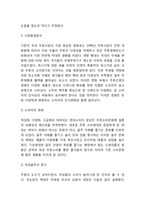 [국순당 마케팅사례] 국순당 성공비결과 마케팅 SWOT,STP,4P전략분석및 국순당 향후 마케팅방향제언,나의견해정리-5