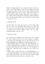 [국순당 마케팅사례] 국순당 성공비결과 마케팅 SWOT,STP,4P전략분석및 국순당 향후 마케팅방향제언,나의견해정리-6