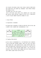 [국순당 마케팅사례] 국순당 성공비결과 마케팅 SWOT,STP,4P전략분석및 국순당 향후 마케팅방향제언,나의견해정리-9