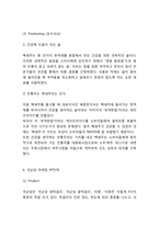 [국순당 마케팅사례] 국순당 성공비결과 마케팅 SWOT,STP,4P전략분석및 국순당 향후 마케팅방향제언,나의견해정리-10