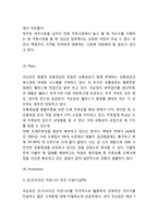 [국순당 마케팅사례] 국순당 성공비결과 마케팅 SWOT,STP,4P전략분석및 국순당 향후 마케팅방향제언,나의견해정리-12