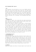 기업의 자원봉사활동에 대해서 기술하시오-1