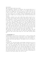 기업의 자원봉사활동에 대해서 기술하시오-3
