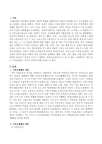 사회보험법의 개념과 종류를 설명하시오-2