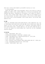 사회보험법의 개념과 종류를 설명하시오-4