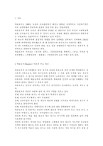 메슬로우(Maslow)의 욕구5단계 대해 각 단계별 예를 들어 설명하고 메슬로우(Maslow)의 욕구5단계 한계점 설명하시오.-2