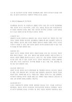메슬로우(Maslow)의 욕구5단계 대해 각 단계별 예를 들어 설명하고 메슬로우(Maslow)의 욕구5단계 한계점 설명하시오.-4