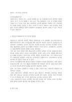 메슬로우(Maslow)의 욕구5단계 대해 각 단계별 예를 들어 설명하고 메슬로우(Maslow)의 욕구5단계 한계점 설명하시오.-5