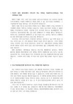 중소기업진흥공단SBC자기소개서 합격자소서+면접후기+면접질문 중소기업진흥공단합격자소서/중소기업진흥공단합격자기소개서자소서 중소기업진흥공단 지원동기-2