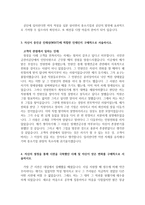 중소기업진흥공단SBC자기소개서 합격자소서+면접후기+면접질문 중소기업진흥공단합격자소서/중소기업진흥공단합격자기소개서자소서 중소기업진흥공단 지원동기-3