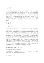 [사회학개론] 한국사회는 다문화 사회로 진입하고 있다 이러한 과정에서 발생할 수 있는 문제점은 무엇이고 해결방안은 무엇인가-2