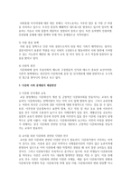 [사회학개론] 한국사회는 다문화 사회로 진입하고 있다 이러한 과정에서 발생할 수 있는 문제점은 무엇이고 해결방안은 무엇인가-3