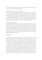 [사회학개론] 한국사회는 다문화 사회로 진입하고 있다 이러한 과정에서 발생할 수 있는 문제점은 무엇이고 해결방안은 무엇인가-4