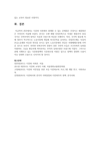 [사회학개론] 한국사회는 다문화 사회로 진입하고 있다 이러한 과정에서 발생할 수 있는 문제점은 무엇이고 해결방안은 무엇인가-5