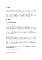 [가족상담및치료] 가족상담에서 개인의 문제나 증상은 그 원인이 개인에게 있기보다 가족체계에서 비롯된다고 본다 그 의미와 이유-2