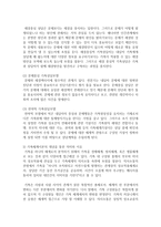 [가족상담및치료] 가족상담에서 개인의 문제나 증상은 그 원인이 개인에게 있기보다 가족체계에서 비롯된다고 본다 그 의미와 이유-3